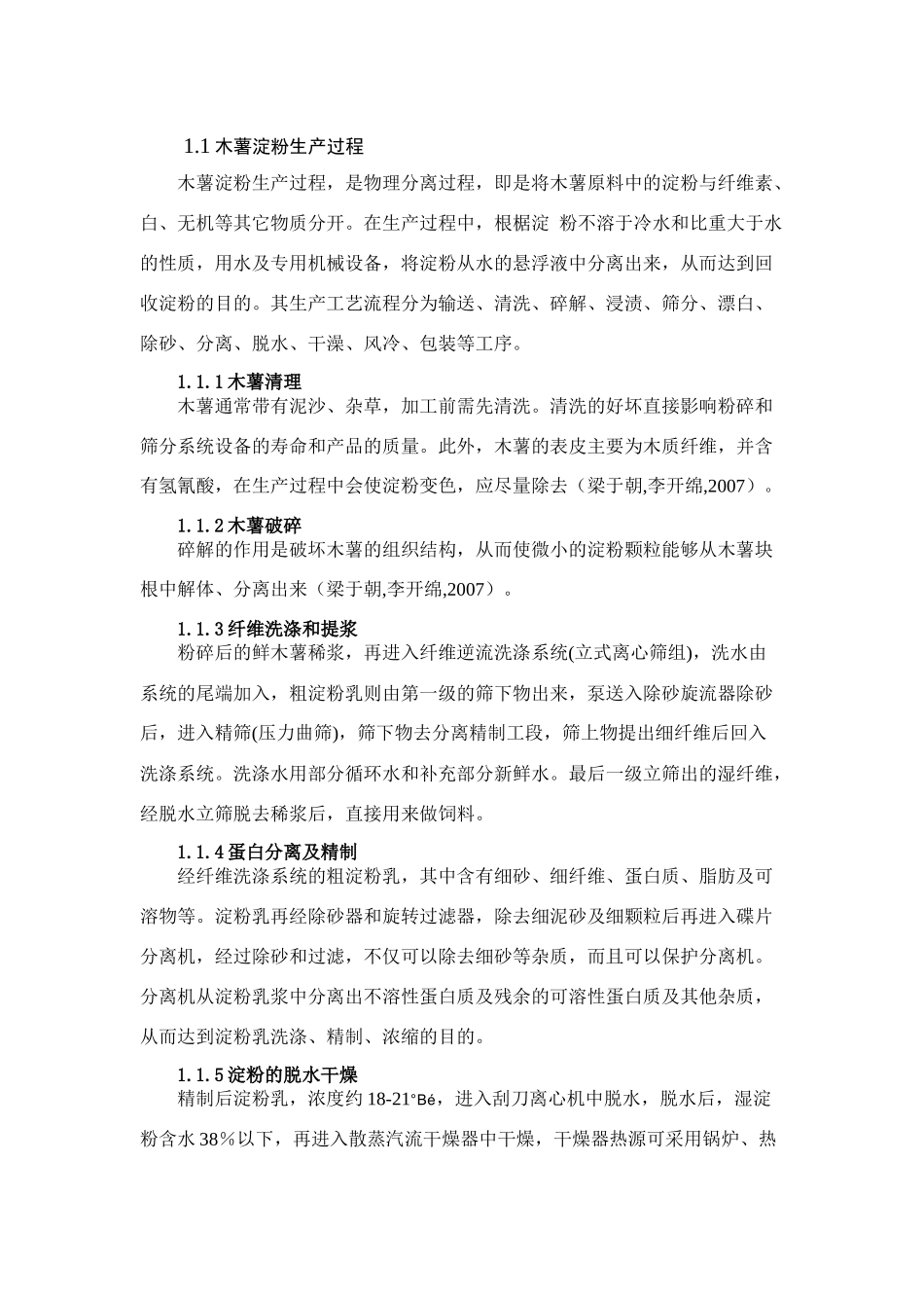 木薯淀粉的生产及应用_第3页