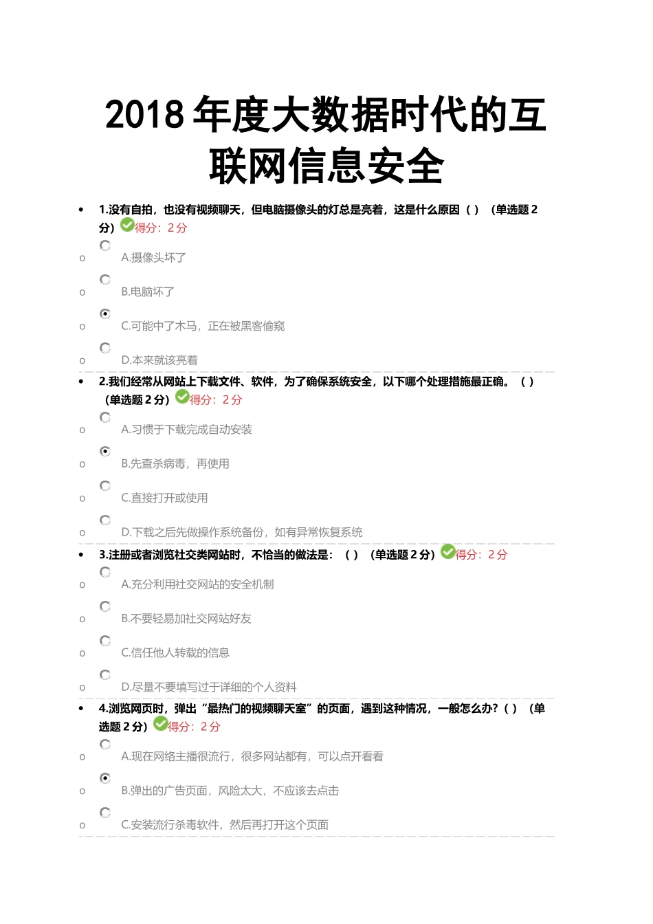 年度大数据时代的互联网信息安全（62页）_第1页