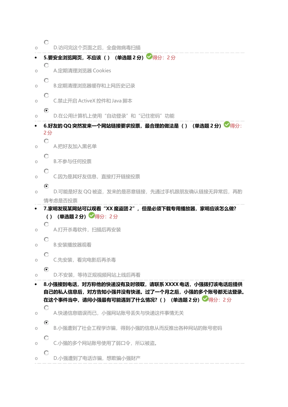 年度大数据时代的互联网信息安全（62页）_第2页