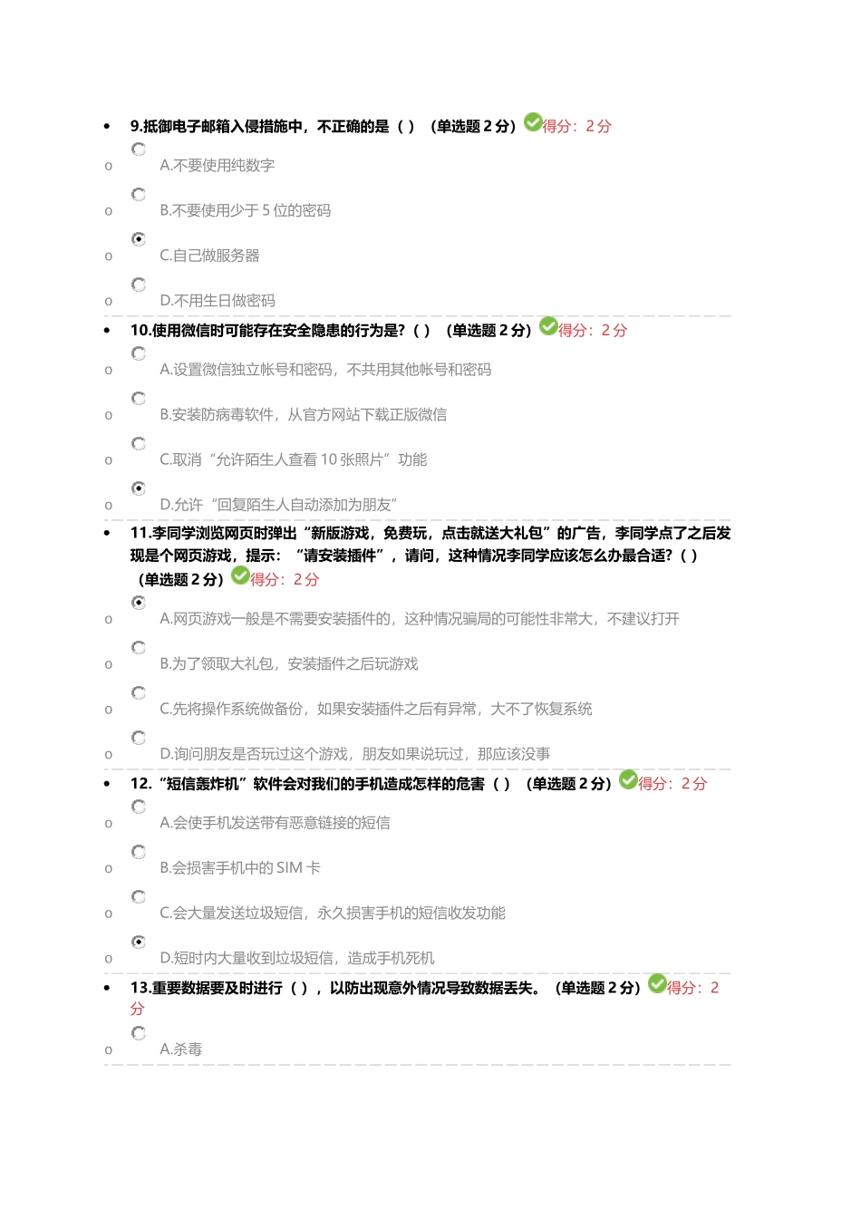 年度大数据时代的互联网信息安全（62页）_第3页
