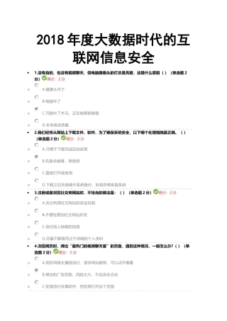 年度大数据时代的互联网信息安全（62页）