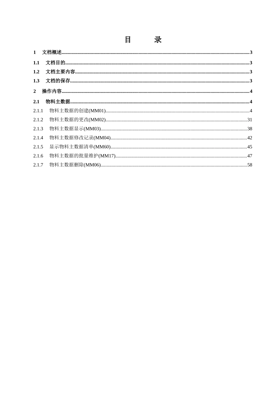 物料主数据的维护_第1页