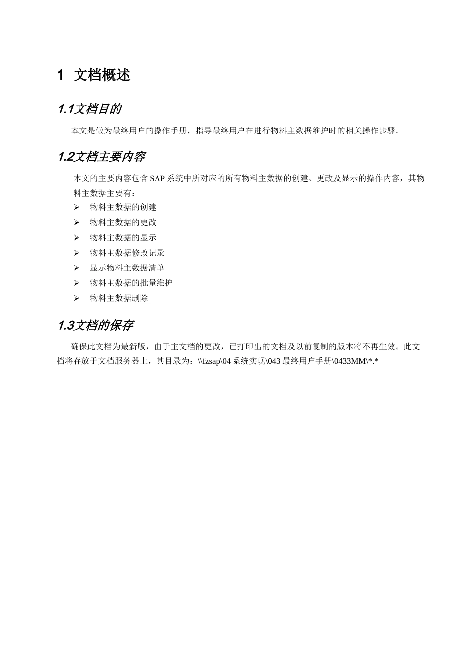 物料主数据的维护_第2页