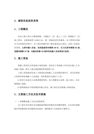 建筑设备监控系统