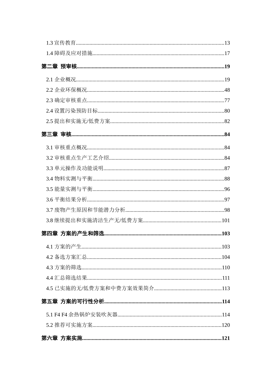 焦化厂清洁生产审核报告报告_第3页