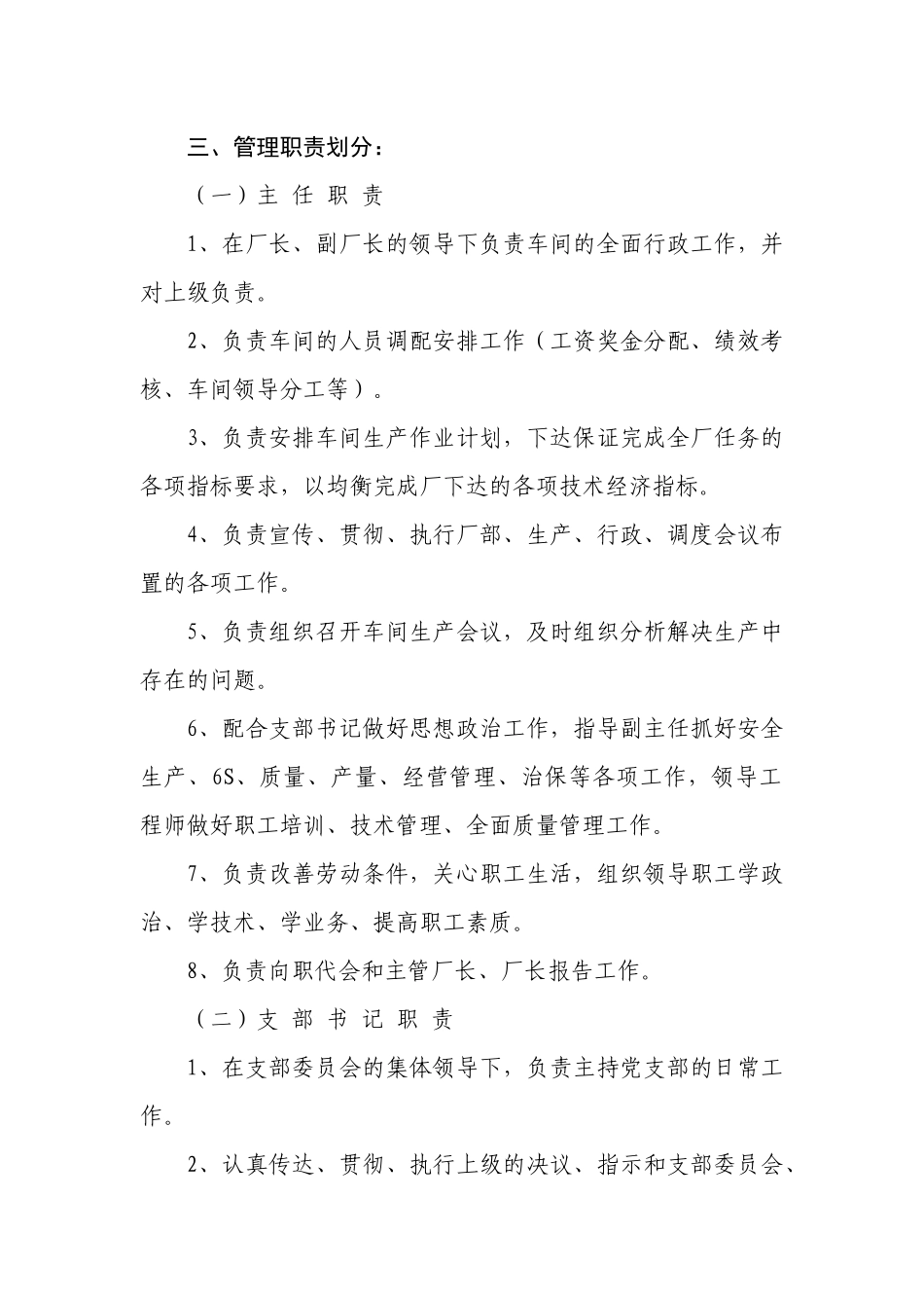 洗选车间精细化管理指导书_第3页