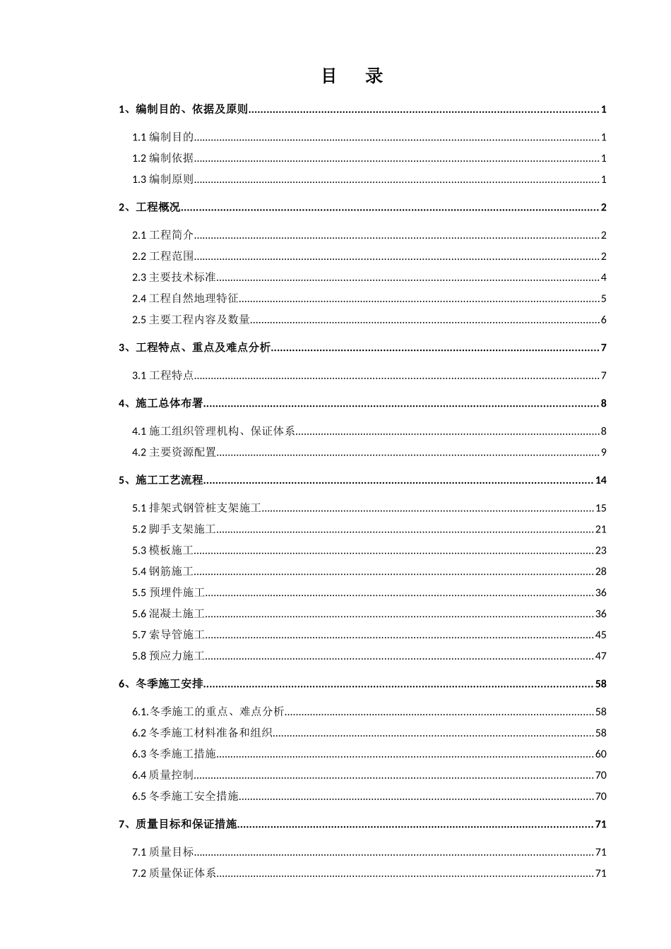 过渡孔混凝土梁施工技术方案_第3页