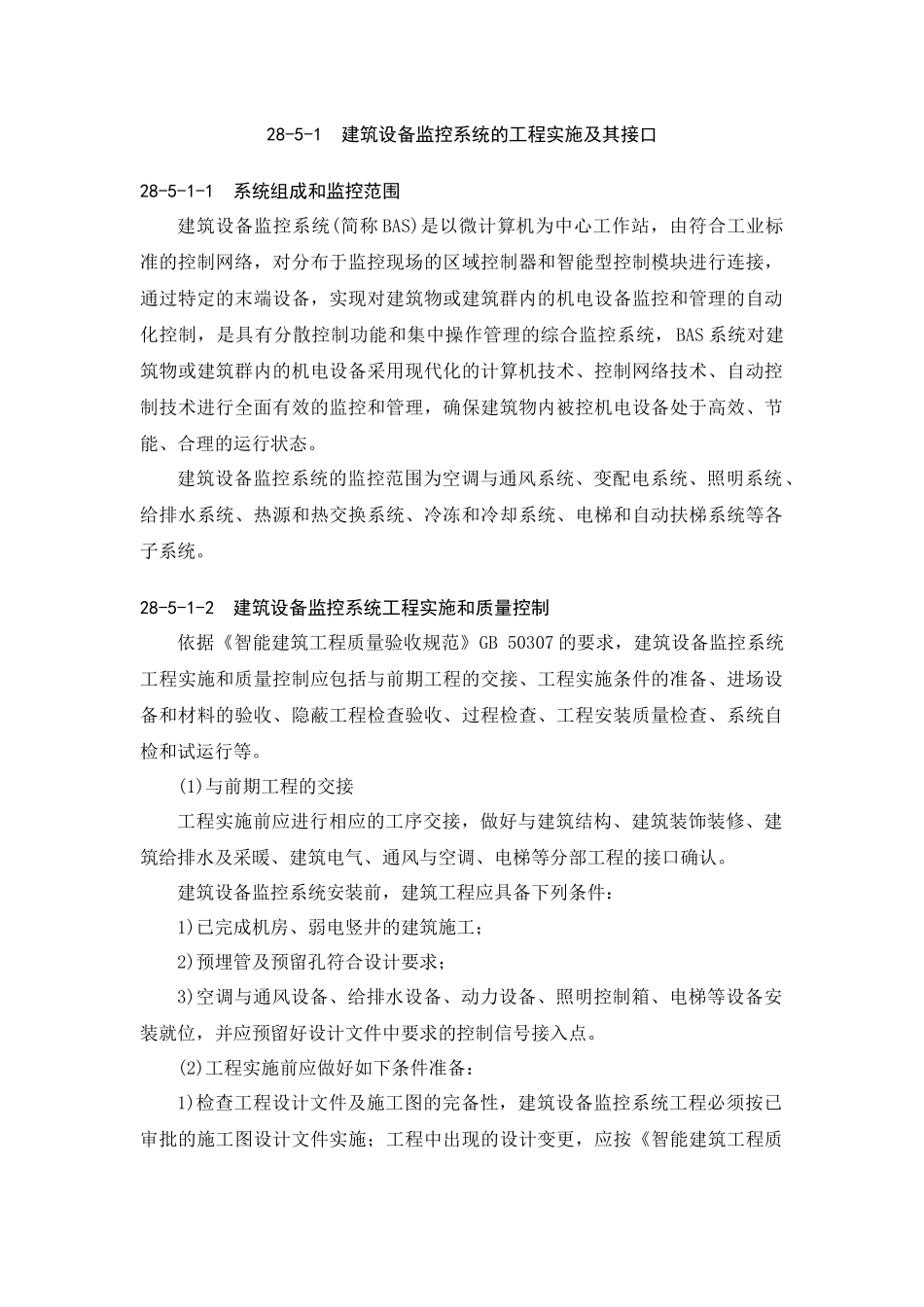 建筑设备监控系统简介_第2页