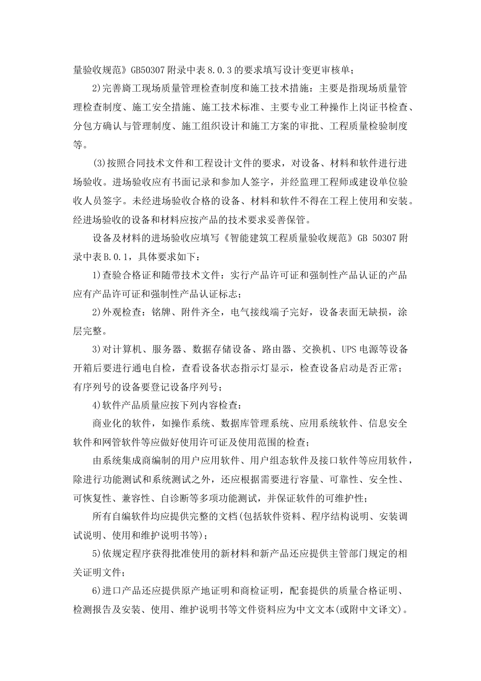建筑设备监控系统简介_第3页