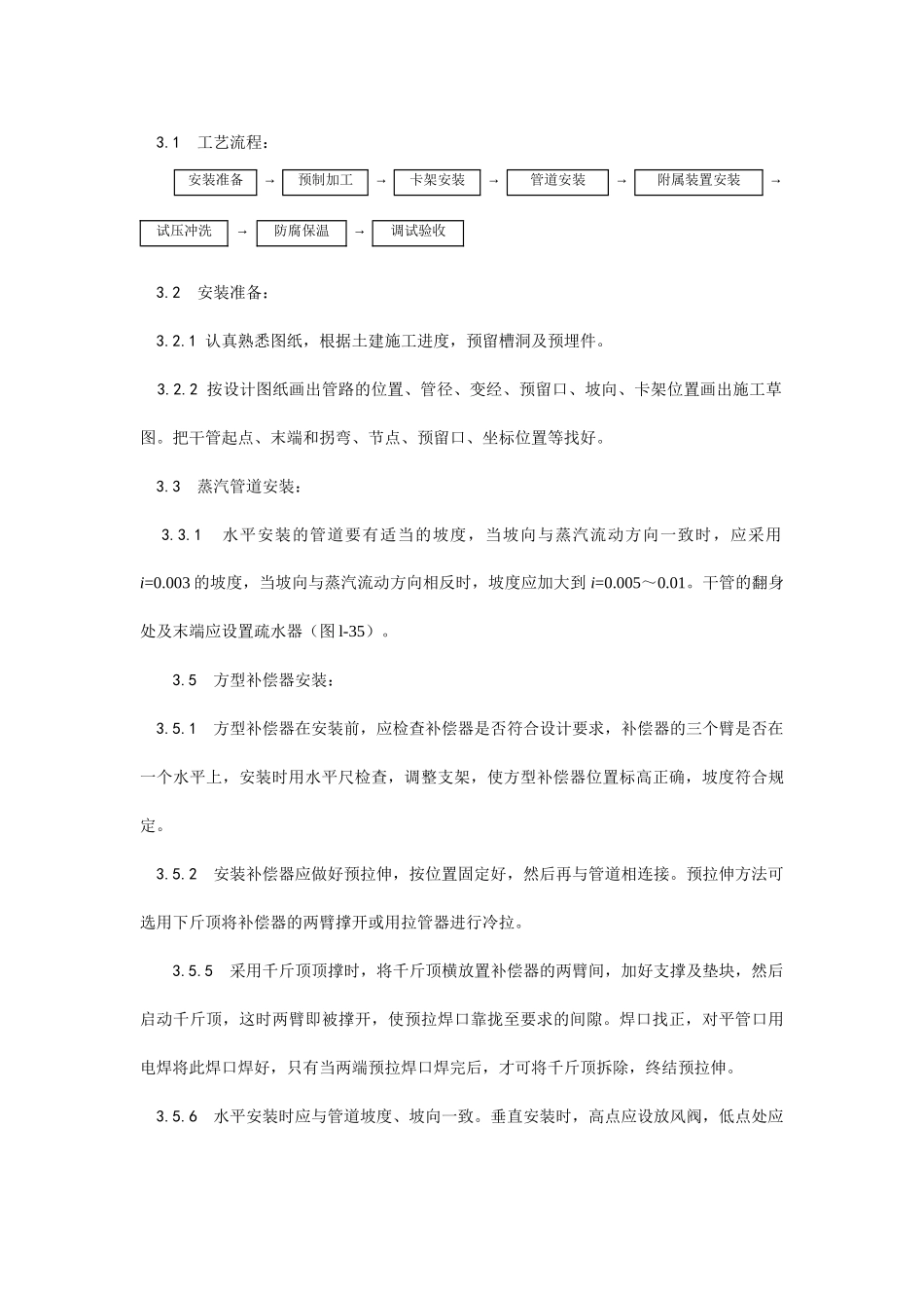 室内蒸汽管道及附属装置安装工艺文档下载-室内蒸汽管道及附_第2页