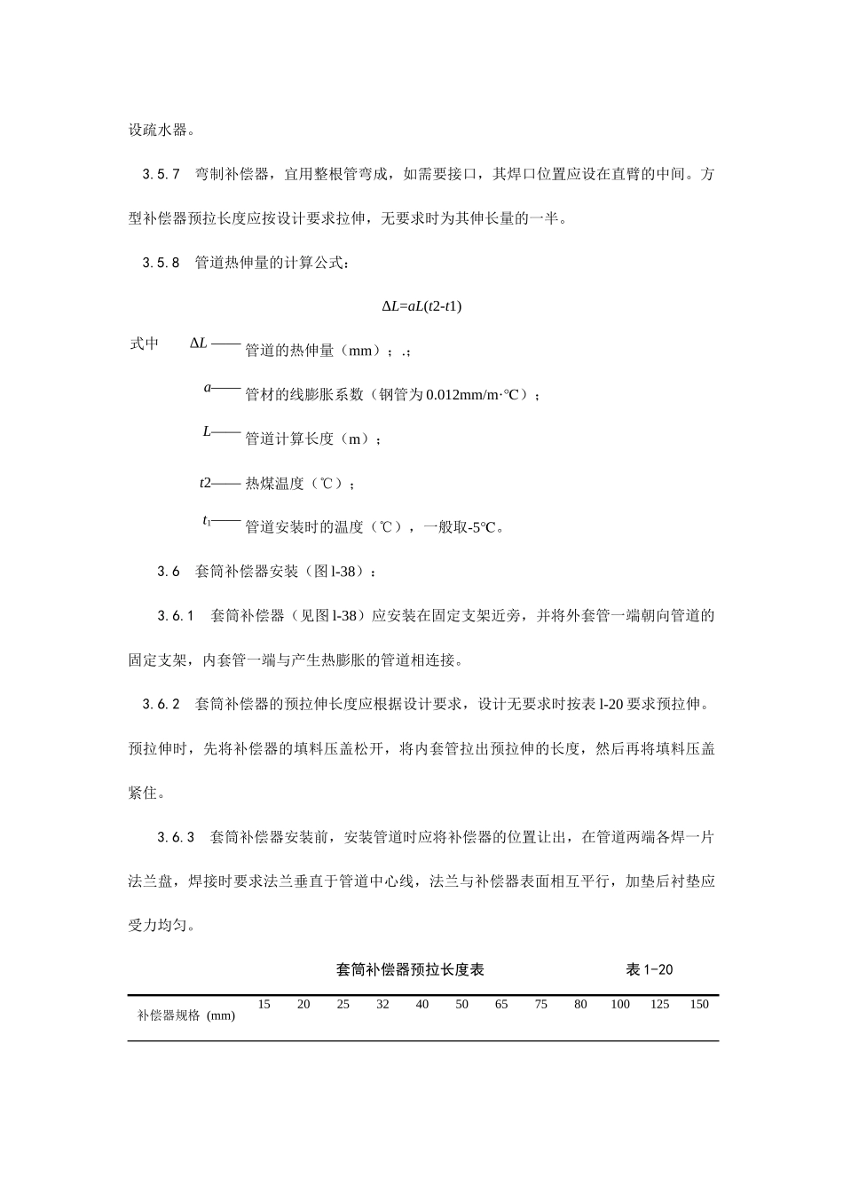 室内蒸汽管道及附属装置安装工艺文档下载-室内蒸汽管道及附_第3页
