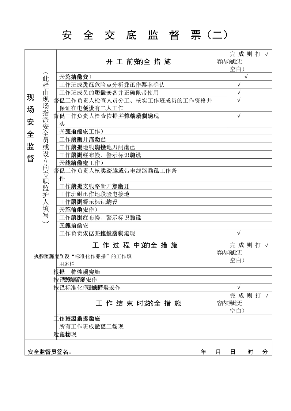 线路巡视安全交底监督票_第2页