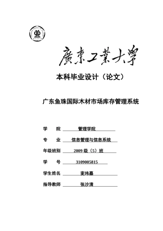 广东鱼珠国际木材市场库存管理系统