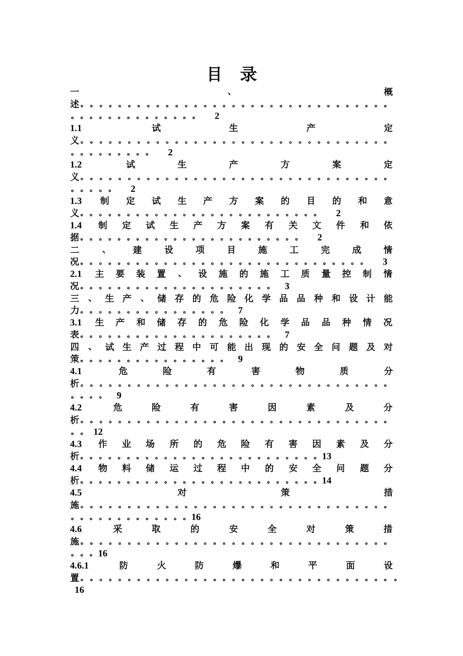 试生产方案19047927_第2页