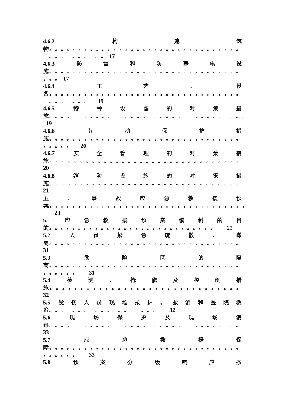 试生产方案19047927_第3页