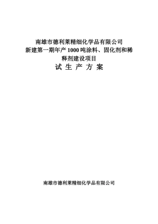 试生产方案19047927