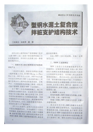 型钢水泥土复合搅拌桩支护结构技术(摘录自《建筑工人》06年5期第4-7
