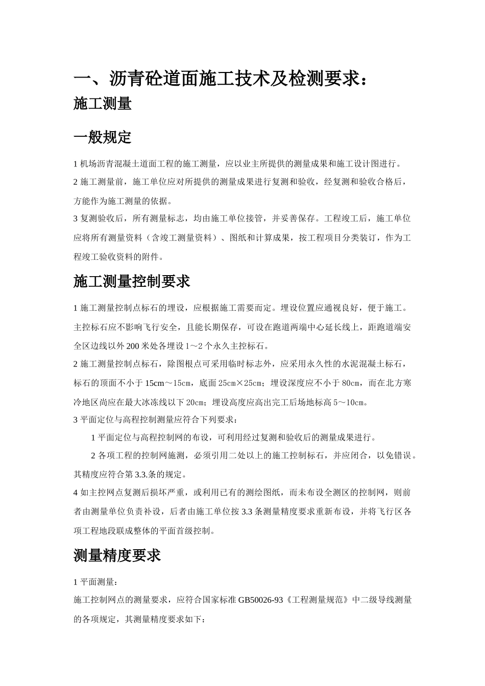 机场施工技术及检测要求_第2页