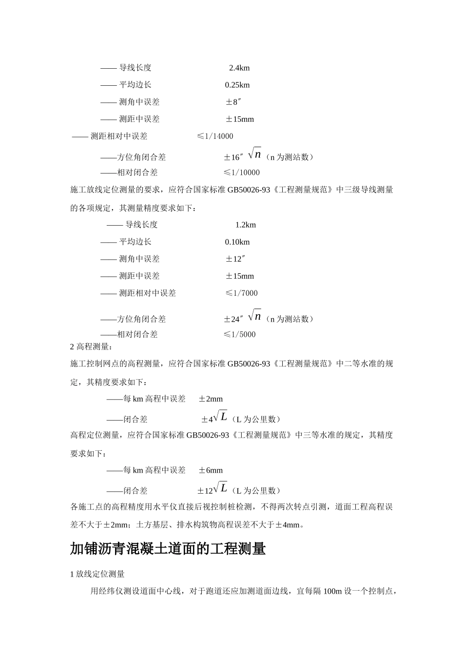 机场施工技术及检测要求_第3页