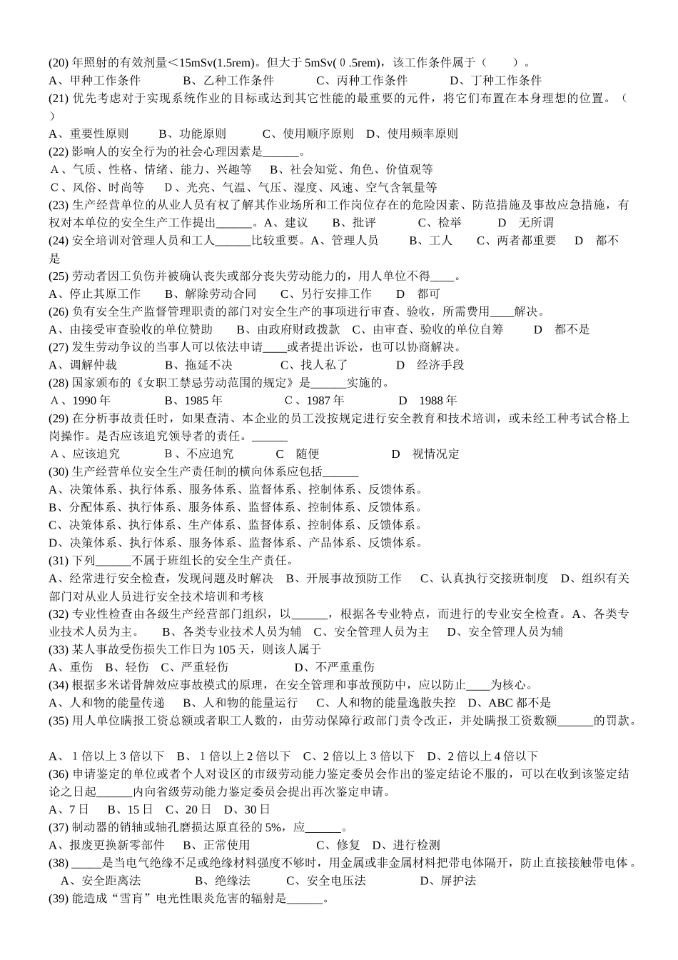 安全生产 19套初安专业知识试卷汇总_第2页