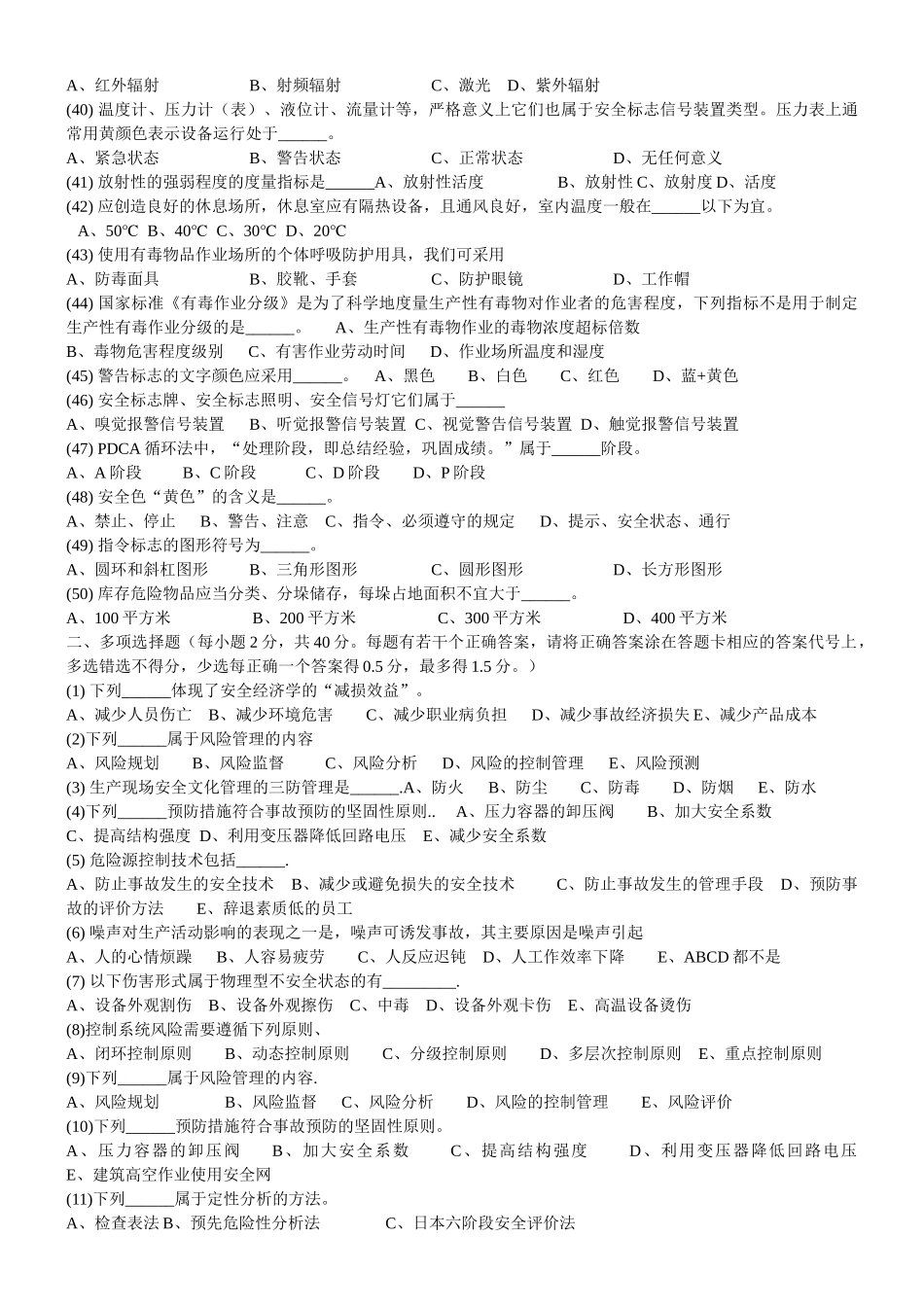 安全生产 19套初安专业知识试卷汇总_第3页