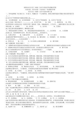 安全生产 19套初安专业知识试卷汇总