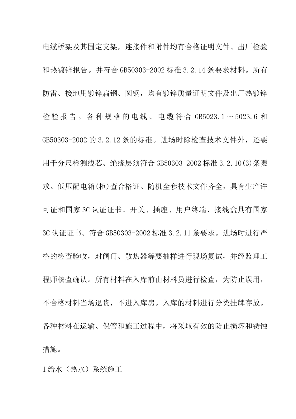 水电施工技术方案_第2页