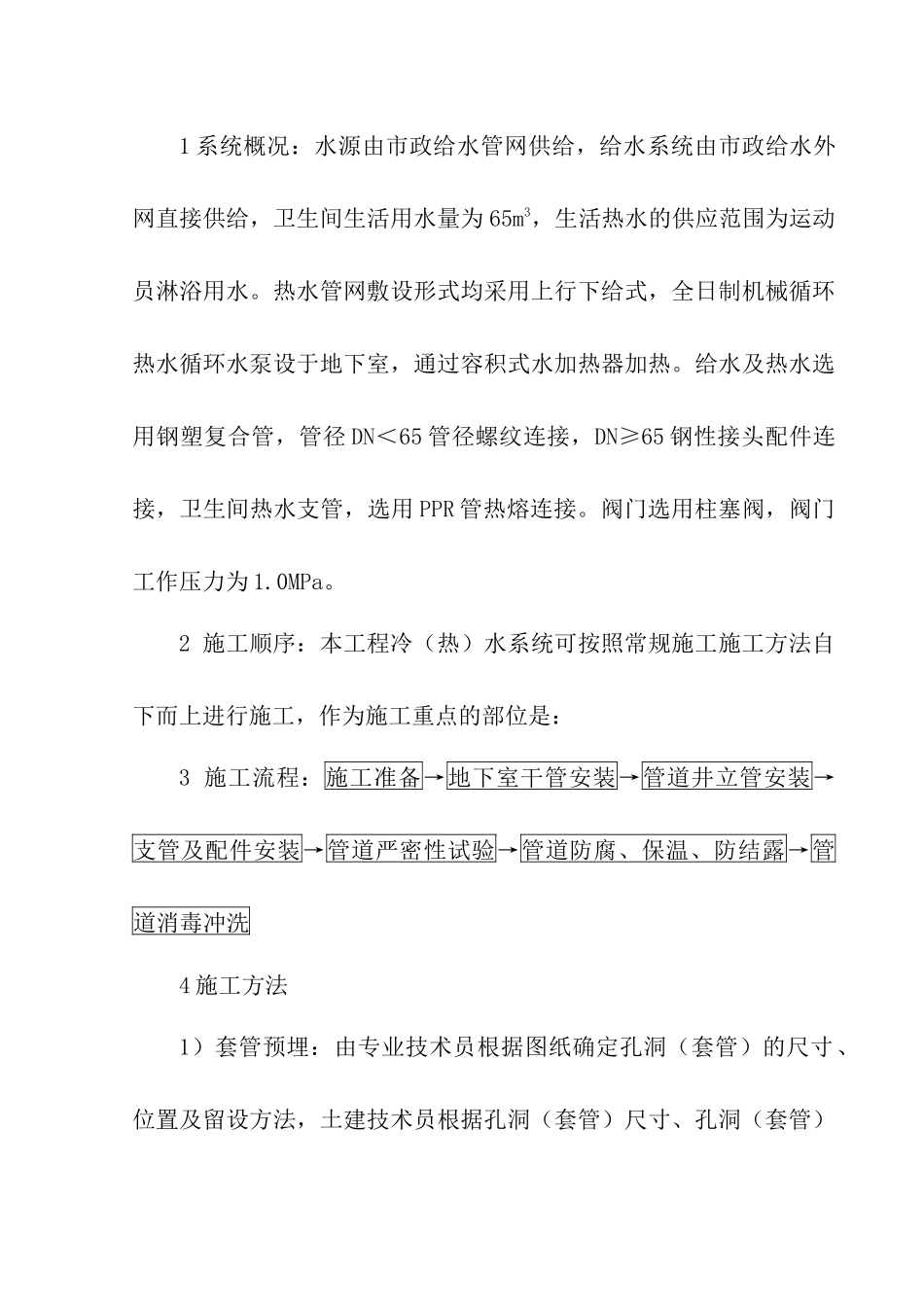 水电施工技术方案_第3页