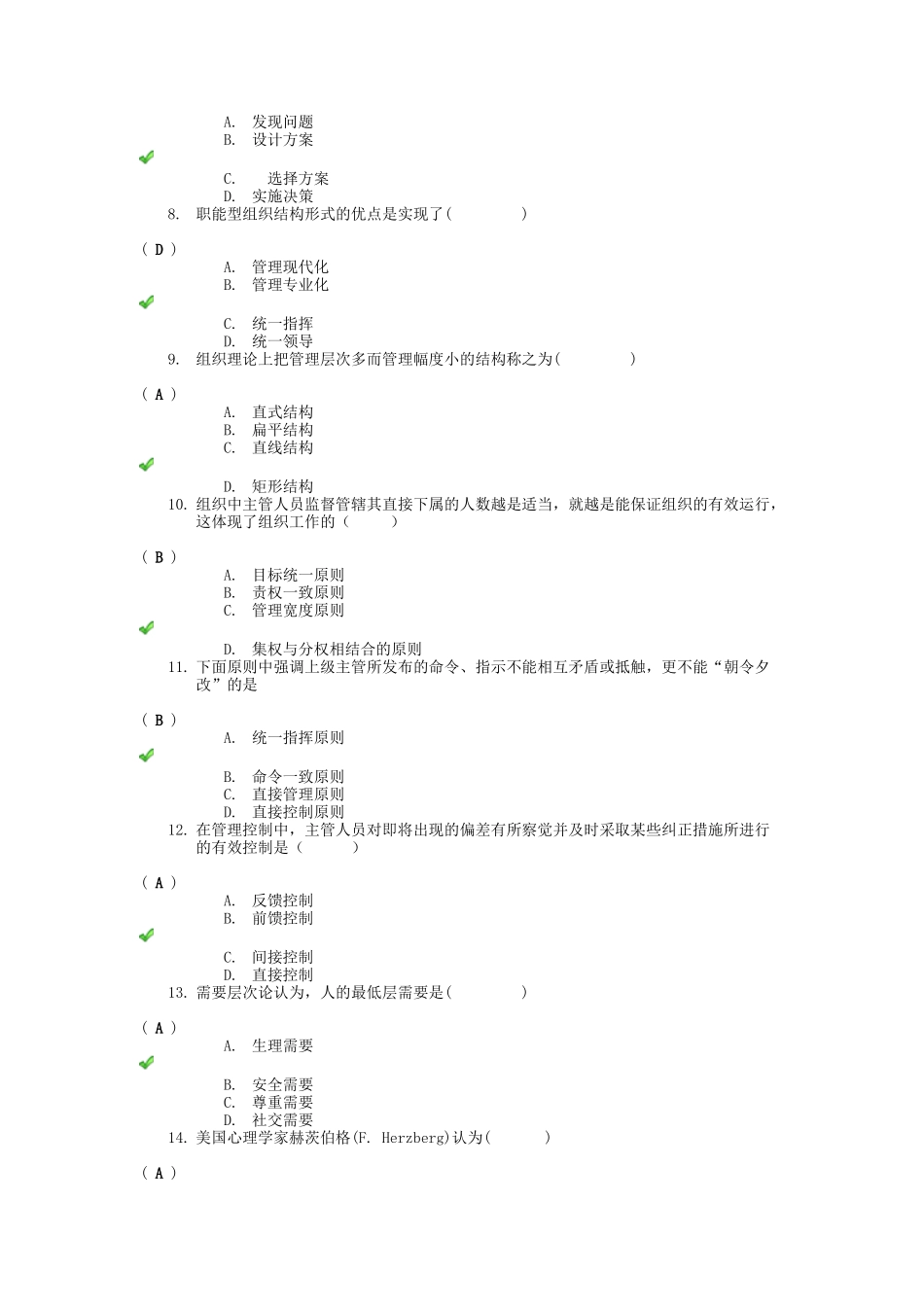 查看作业管理学原理第一次作业答案_第2页