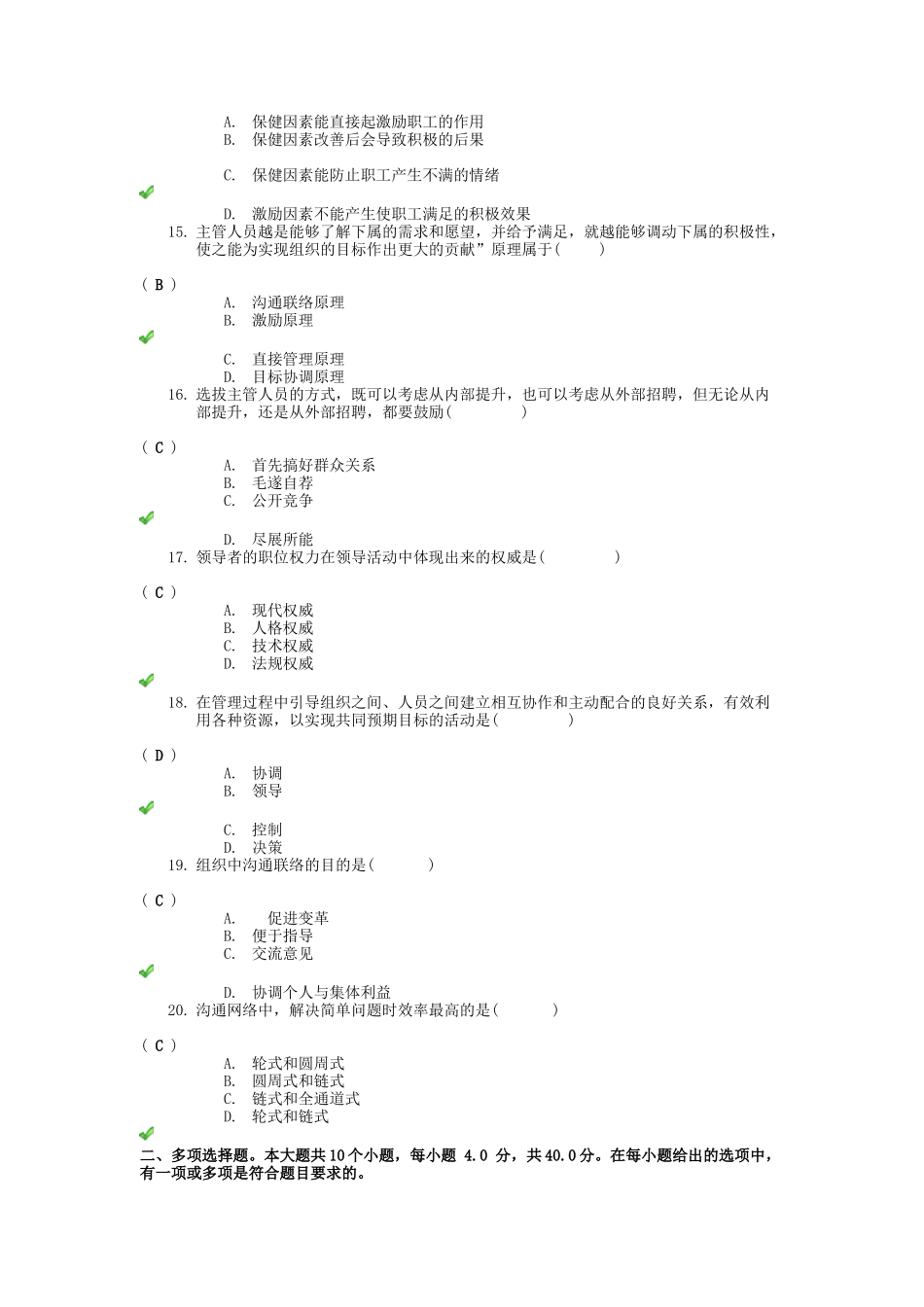 查看作业管理学原理第一次作业答案_第3页