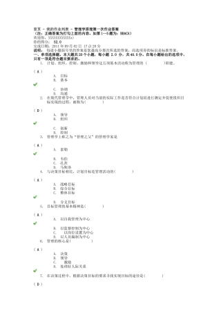 查看作业管理学原理第一次作业答案
