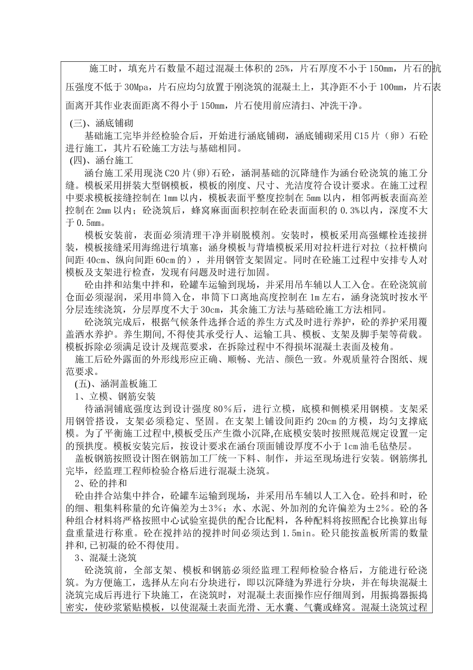 盖板涵安全技术交底记录_第2页