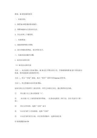 IE使用相关教案