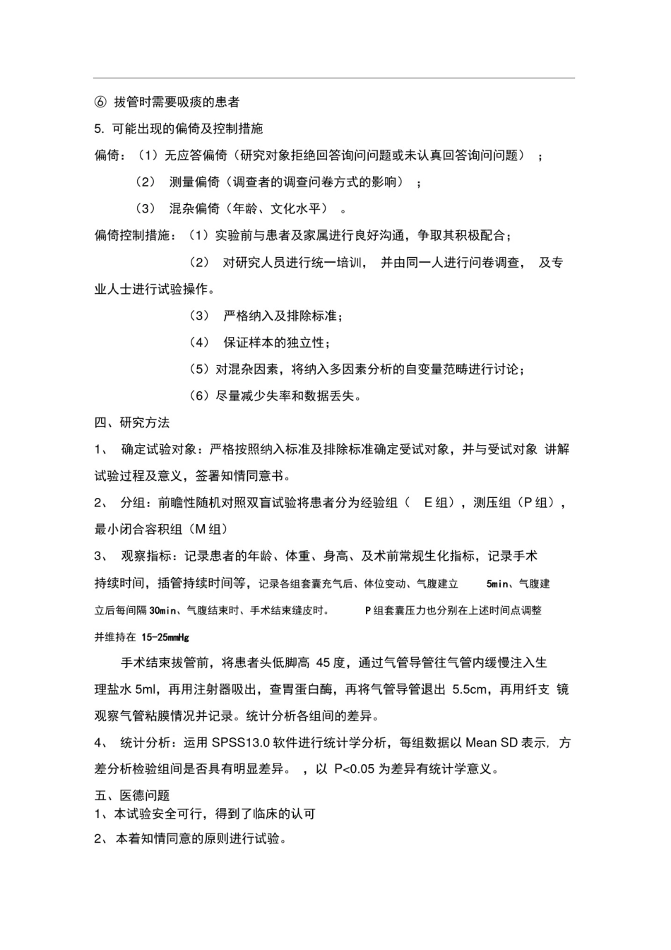 完整版临床科研试验计划书_第3页