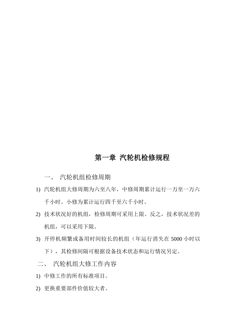 设备检修验收标准规程_第2页