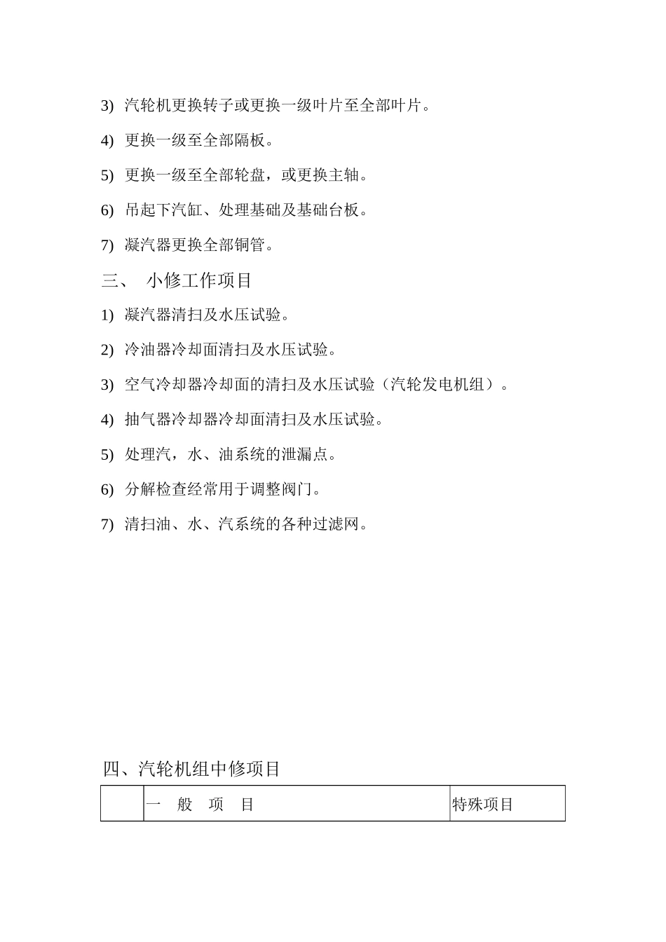 设备检修验收标准规程_第3页