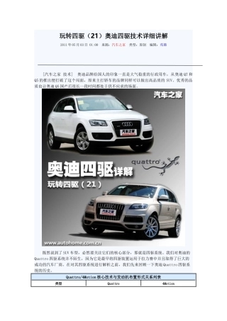 玩转四驱(21)某汽车四驱技术详细讲解