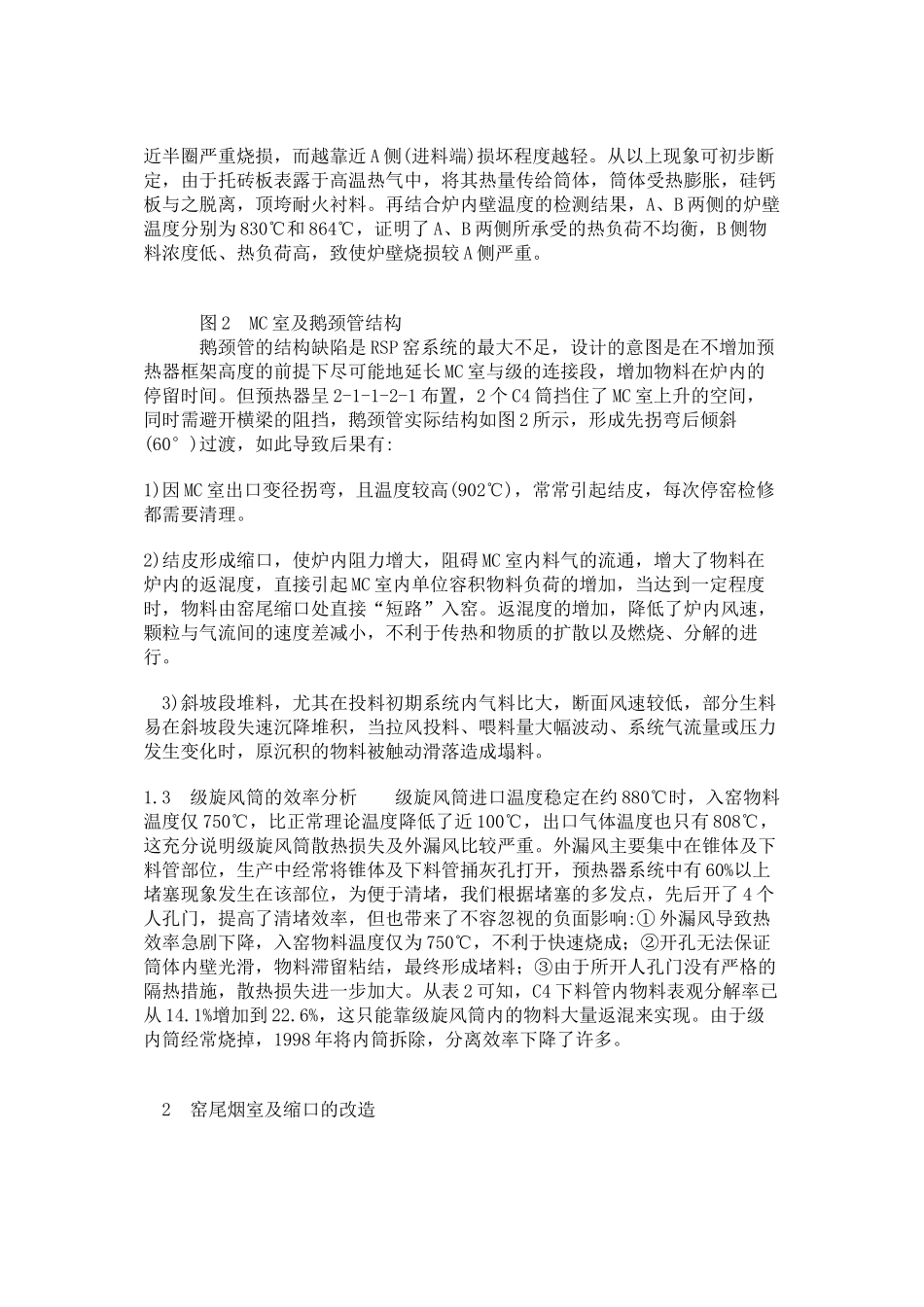 水泥工艺技术_第2页