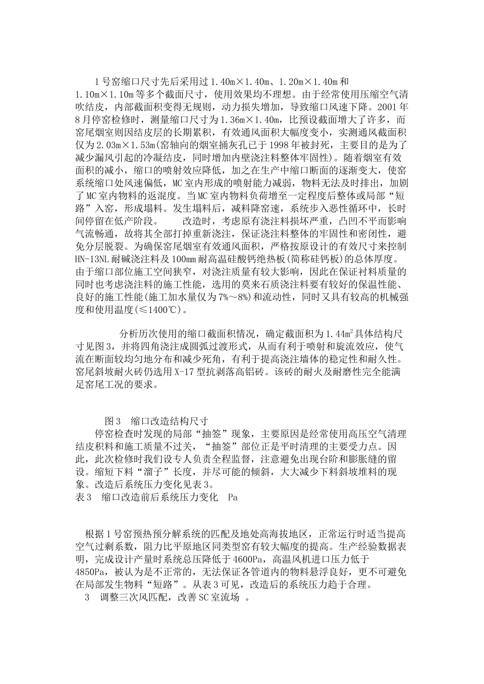 水泥工艺技术_第3页