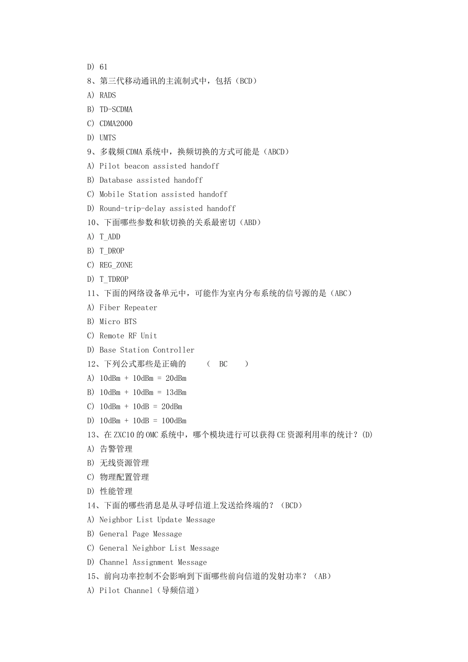 电信网优认证考试题库与试题试卷_第2页