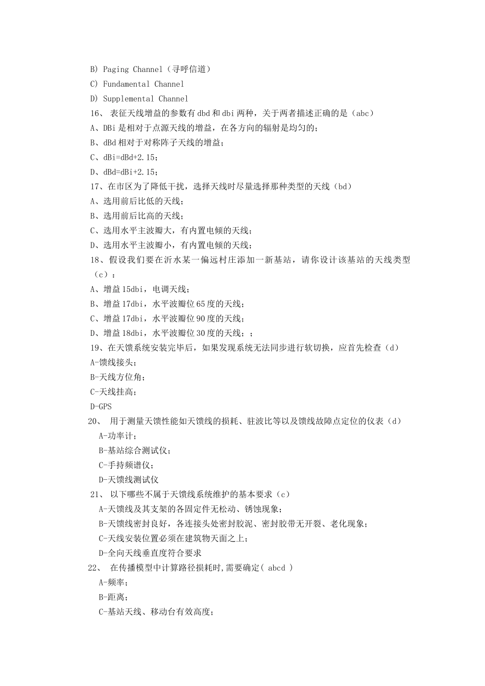 电信网优认证考试题库与试题试卷_第3页