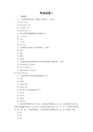 电信网优认证考试题库与试题试卷