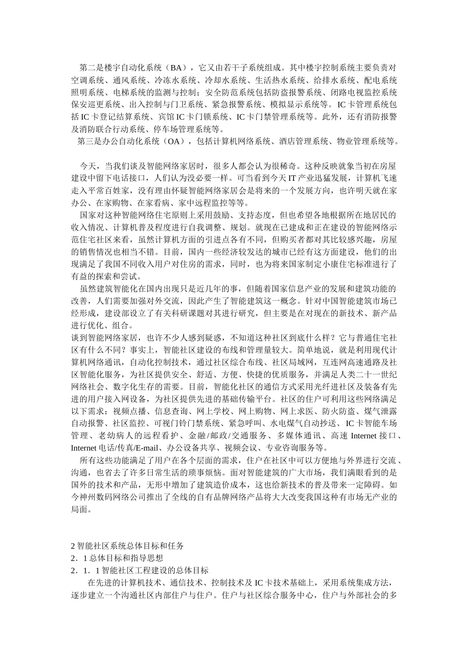 智能社区网络技术设计方案_第2页