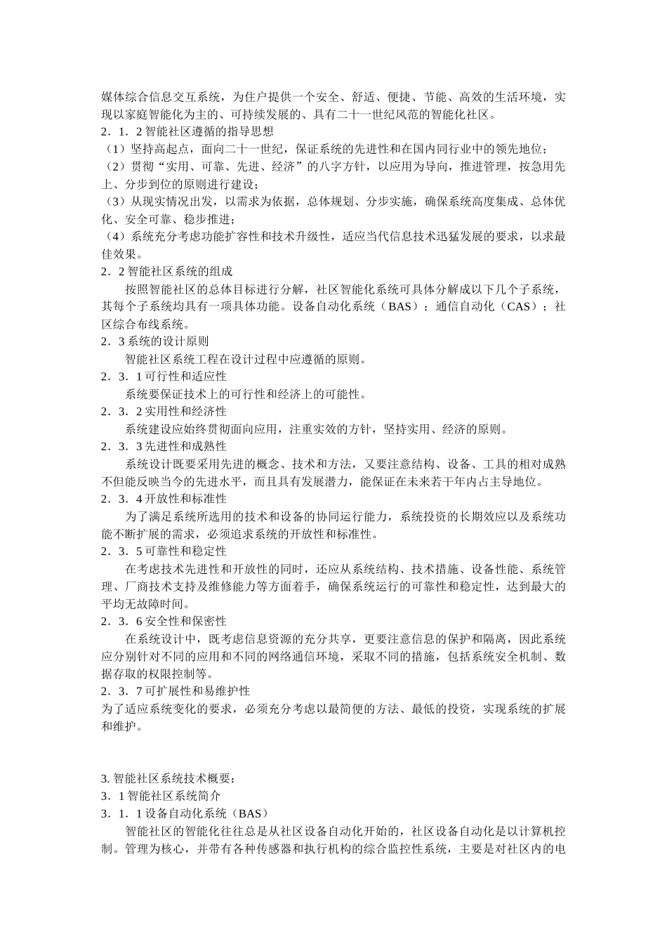 智能社区网络技术设计方案_第3页