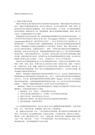 智能社区网络技术设计方案
