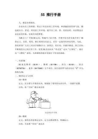 5S推行手册(X 7页)