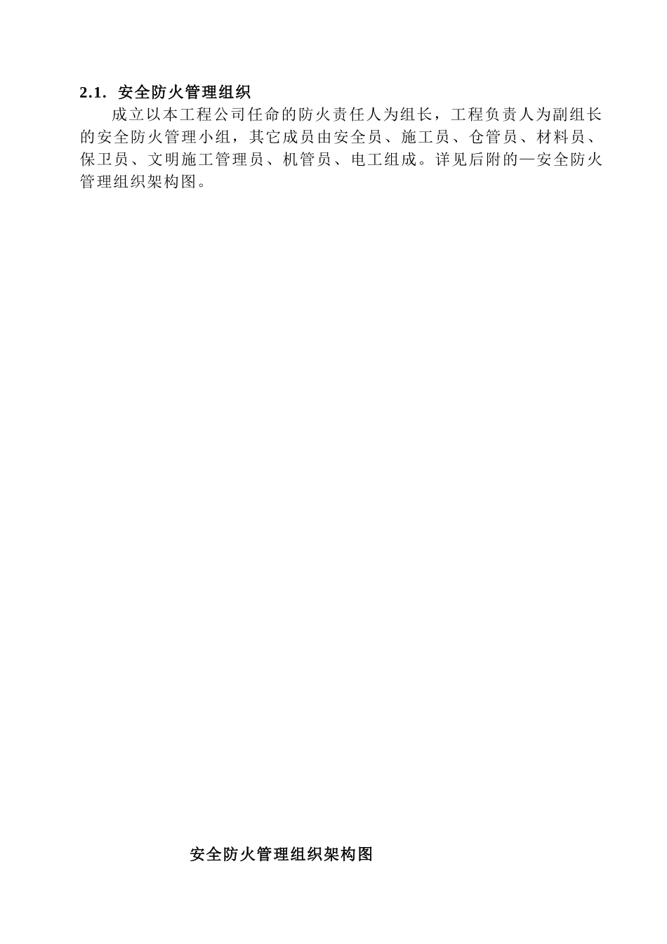 工作周转房工程现场防火施工方案_第3页
