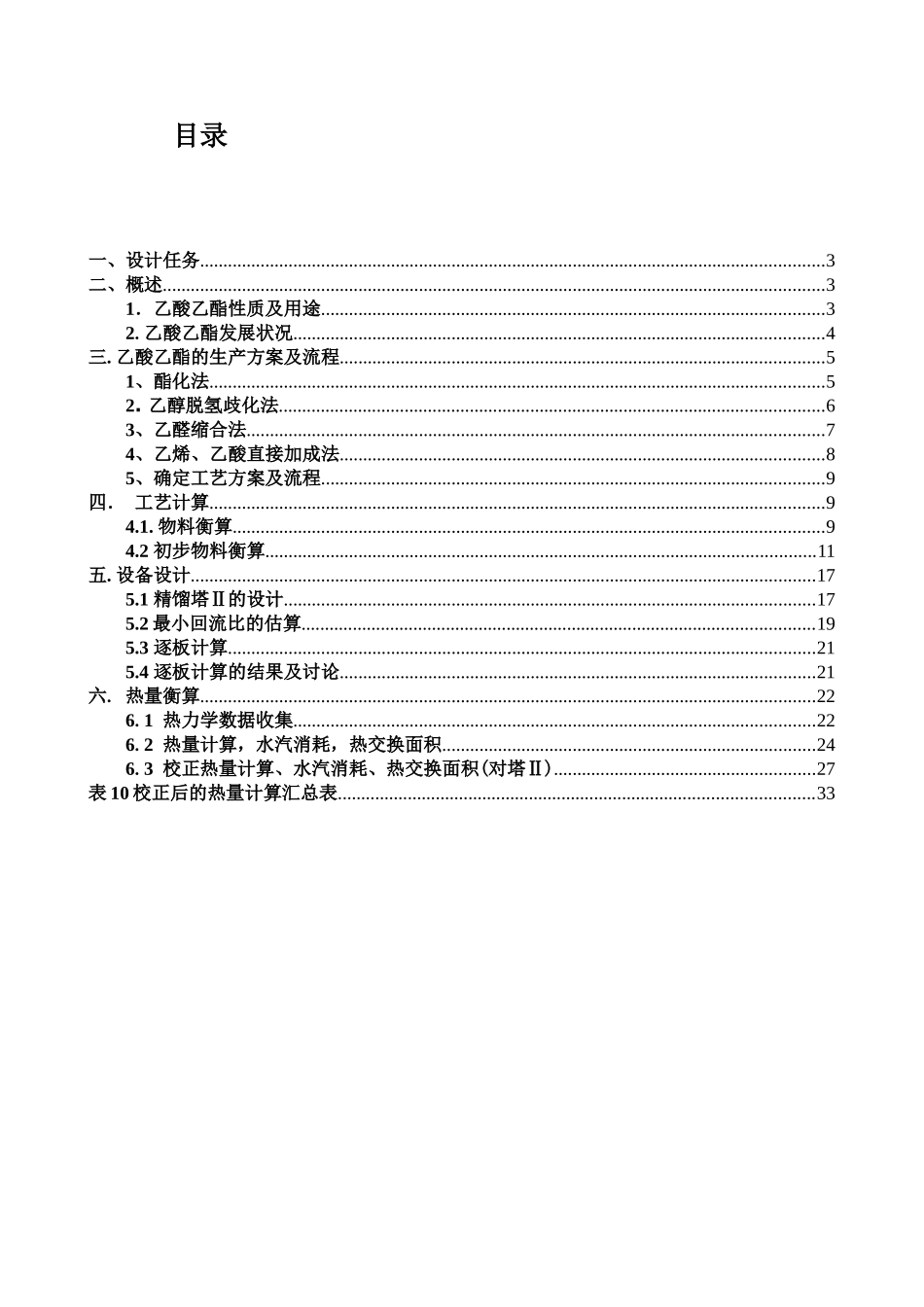 乙酸乙酯车间工艺设计_第1页
