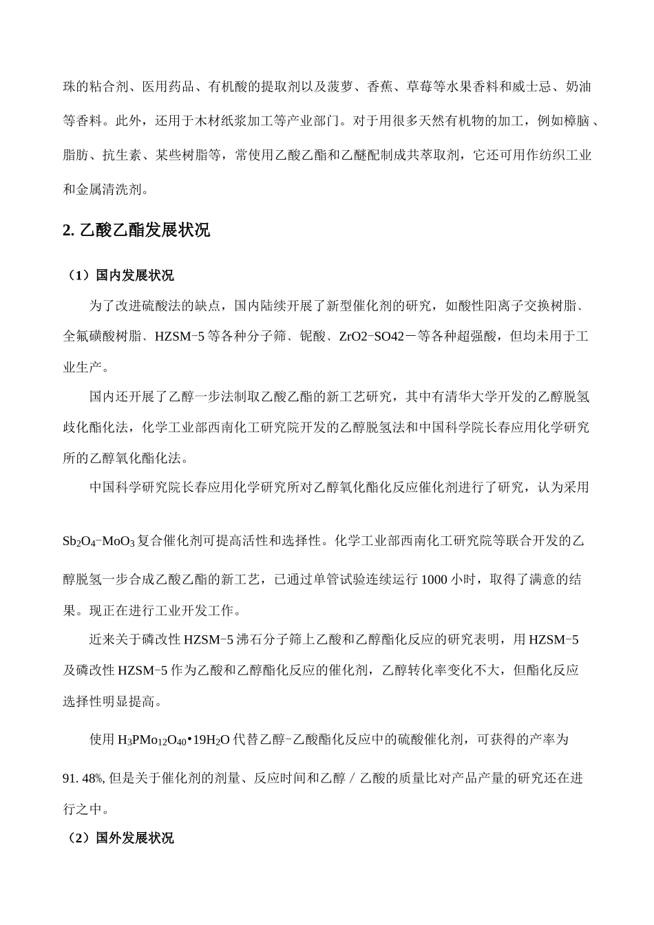 乙酸乙酯车间工艺设计_第3页