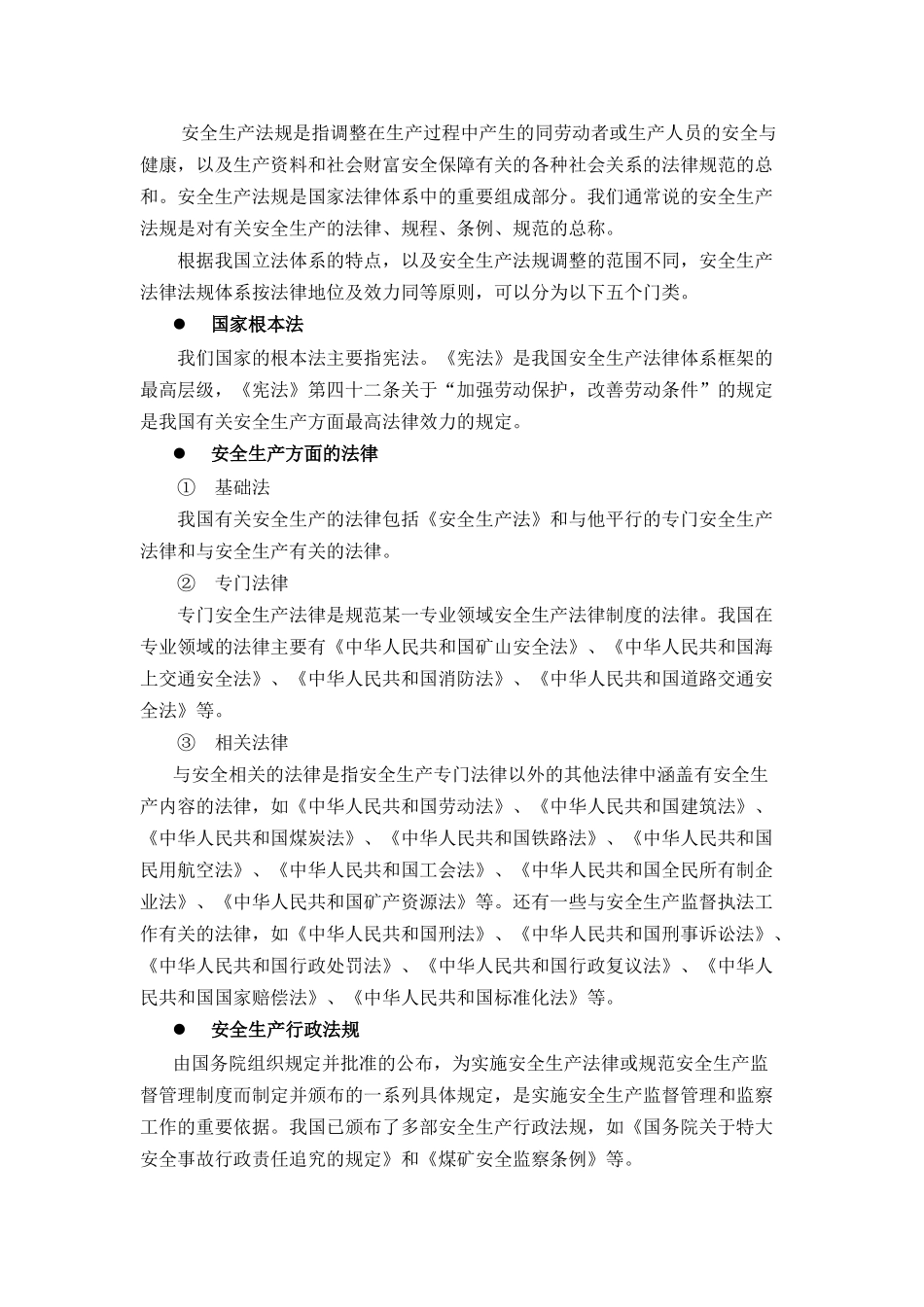 相关法律法规及技术标准_第2页